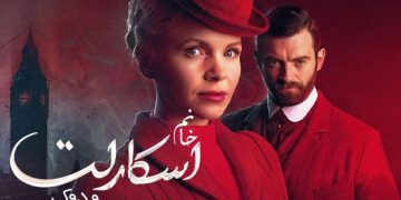 نگاهی به سریال دوشیزه اسکارلت و دوک