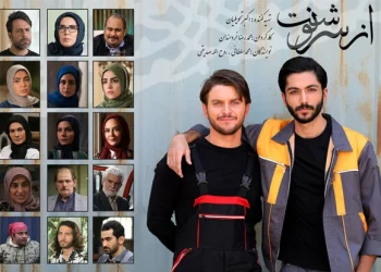 سریال از سرنوشت چند قسمت است؟