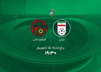پخش زنده ایران قرقیزستان پنج شنبه 15 شهریور