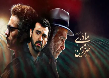 فصل سوم سرزمین مادری