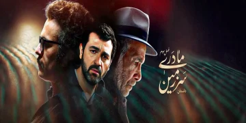 فصل سوم سرزمین مادری