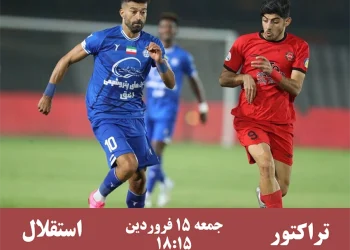 پخش زنده بازی تراکتور استقلال جمعه 15 فروردین