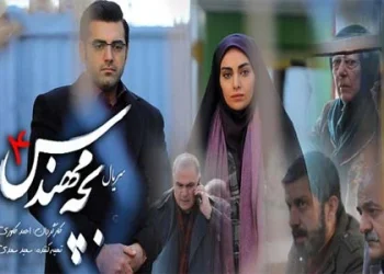 تماشای همه قسمت های بچه مهندس 4