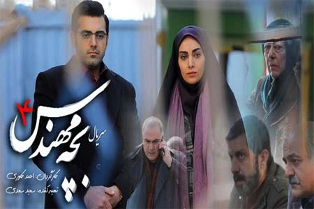 تماشای همه قسمت های بچه مهندس 4