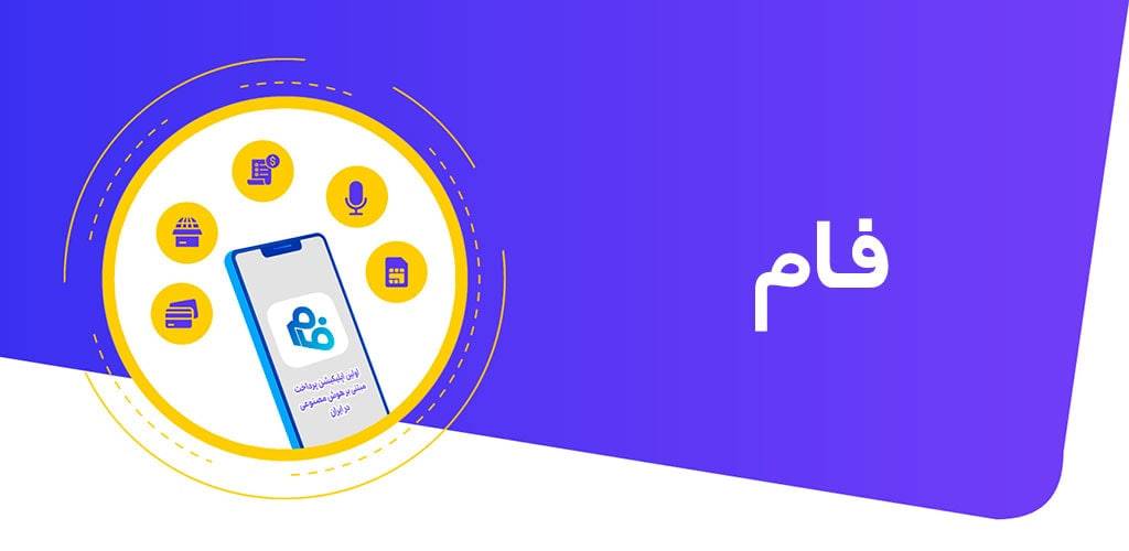 تخفیفات هیجان انگیز سایت فام