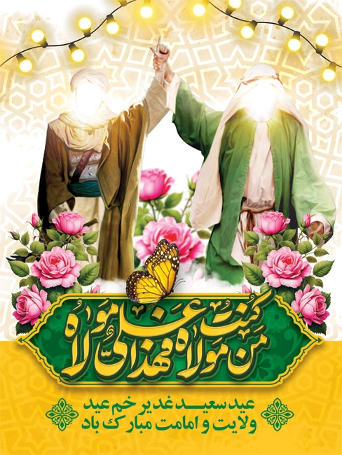 نقش طراحی گرافیکی پوستر عید غدیر