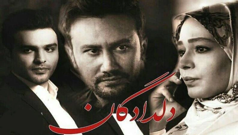 سریال دلدادگان