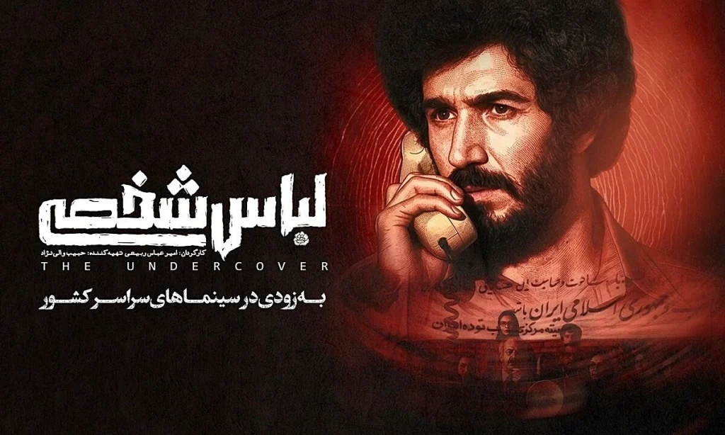 سینمایی لباس شخصی